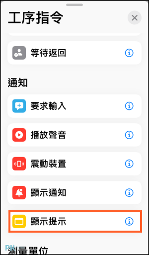 iPhone密碼鎖App捷徑9