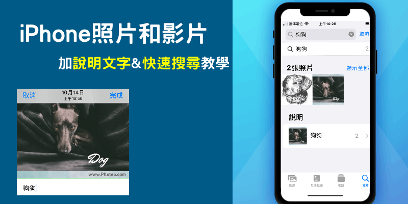 iPhone照片加入名字教學