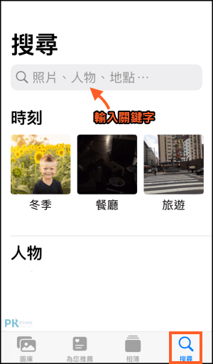 iPhone照片加入名字教學5