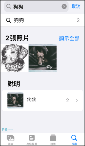 iPhone照片加入名字教學6