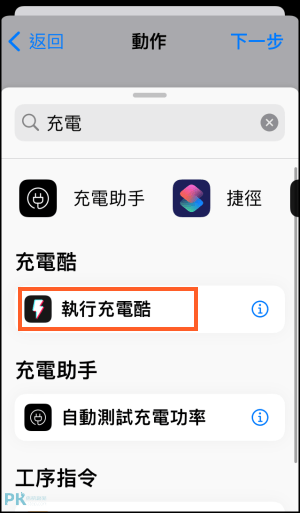 充電酷-iPhone充電動畫App8