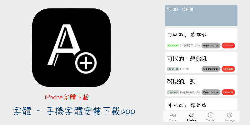 字體手機字體安裝下載app