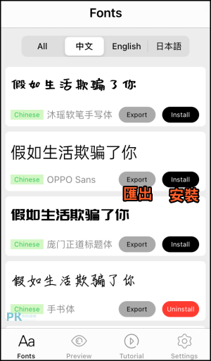 字體手機字體安裝下載app1