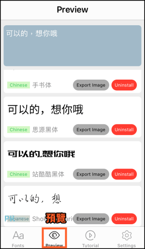 字體手機字體安裝下載app3