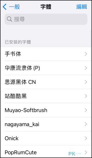 字體手機字體安裝下載app6