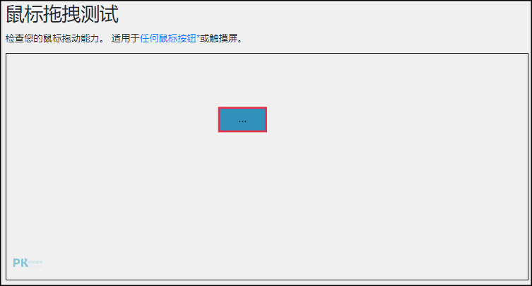 線上滑鼠按鍵測試工具2