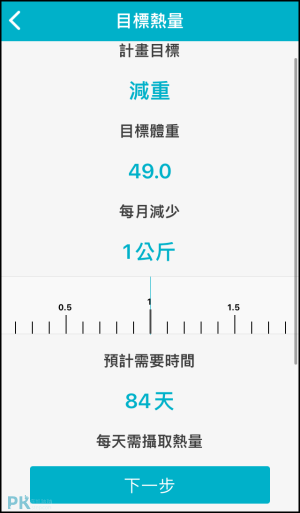 COFIT我的專屬營養師2