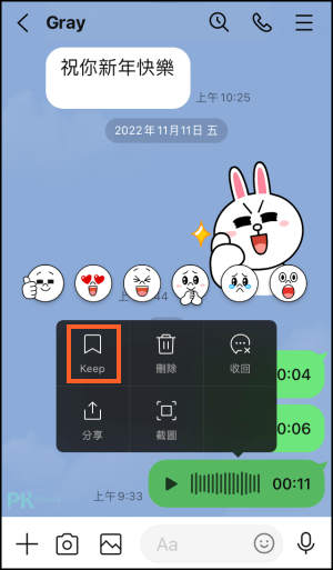 LINE語音訊息下載教學1