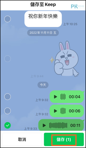 LINE語音訊息下載教學2