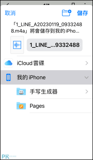 LINE語音訊息下載教學7