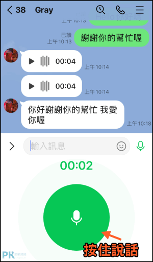 LINE語音訊息教學2