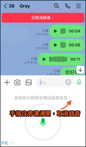 LINE語音訊息教學3