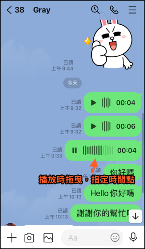 LINE語音訊息教學4