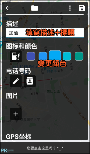 Map-Marker畫地圖app4