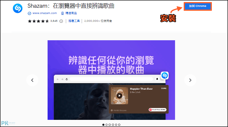 Shazam在瀏覽器中直接辨識歌曲1