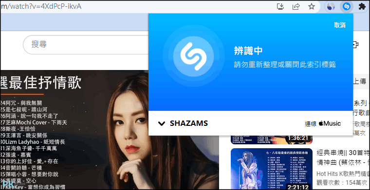 Shazam在瀏覽器中直接辨識歌曲2