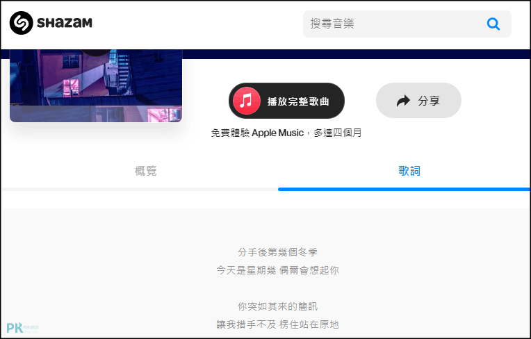 Shazam在瀏覽器中直接辨識歌曲4