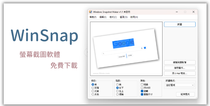 WinSnap 6.1.1 free instal