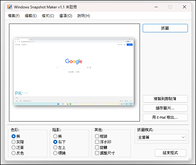WinSnap-螢幕截圖軟體1