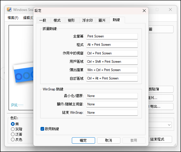 WinSnap-螢幕截圖軟體3