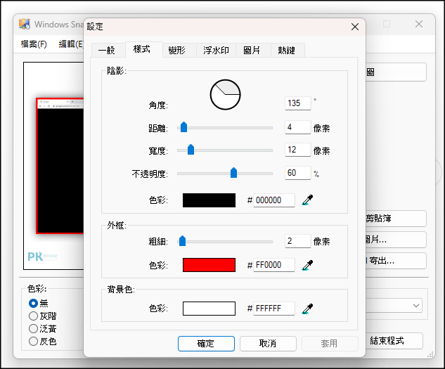 WinSnap-螢幕截圖軟體4