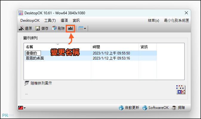 desktopok桌面位置管理2