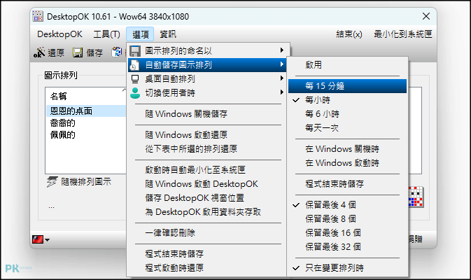 desktopok桌面位置管理4