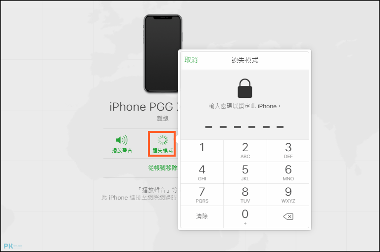 iPhone遺失模式-教學1