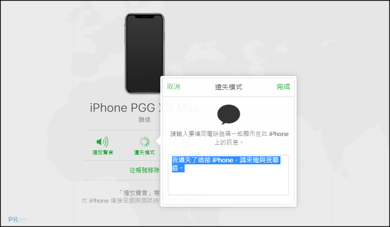 iPhone遺失模式-教學2