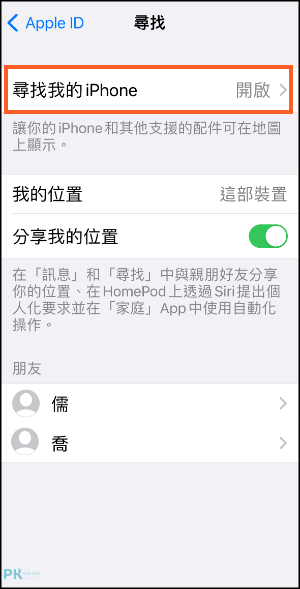 iPhone關機定位找手機3