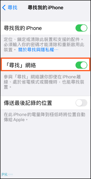 iPhone關機定位找手機4