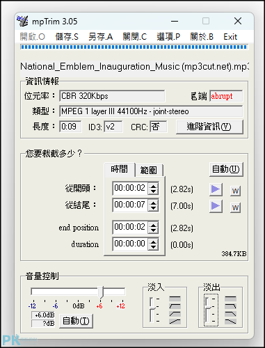 mpTrim簡單易用的MP3編輯器2_