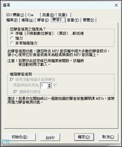 mpTrim簡單易用的MP3編輯器4_