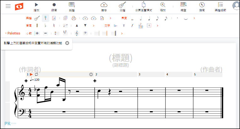 noteflight線上樂譜製作工具1