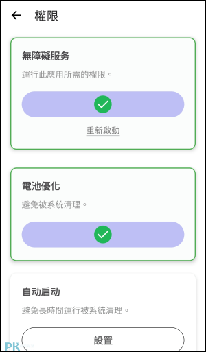 Android手機自動點擊器App2