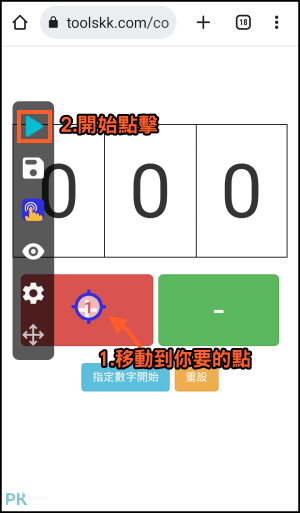 Android手機自動點擊器App5