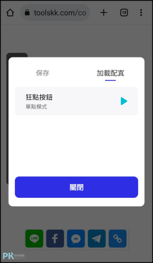 Android手機自動點擊器App7