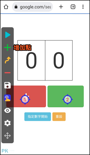 Android手機自動點擊器App9