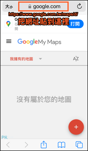 GoogleMY-Maps我的地圖教學-手機1