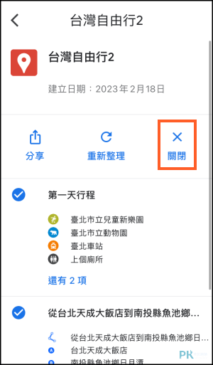 GoogleMY-Maps我的地圖教學-手機10