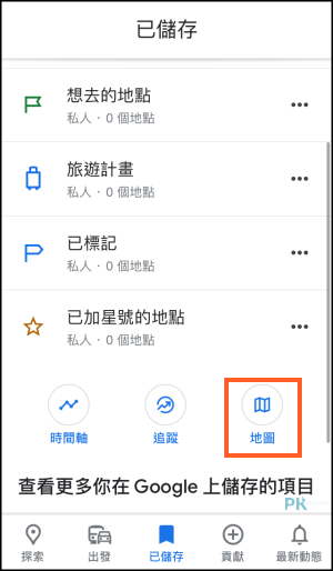 GoogleMY-Maps我的地圖教學-手機4