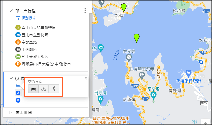 GoogleMY-Maps我的地圖教學