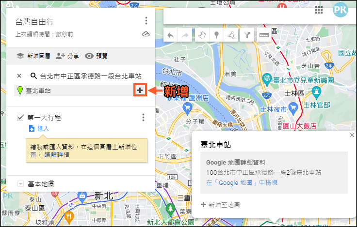 GoogleMY-Maps我的地圖教學