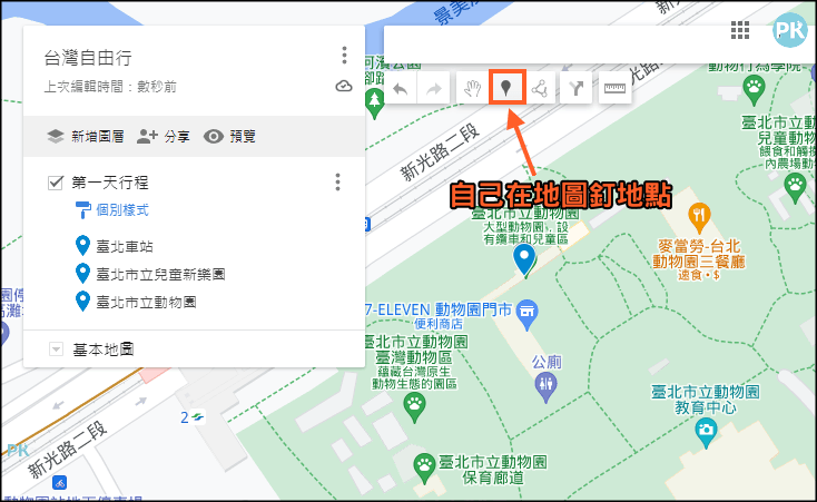 GoogleMY-Maps我的地圖教學