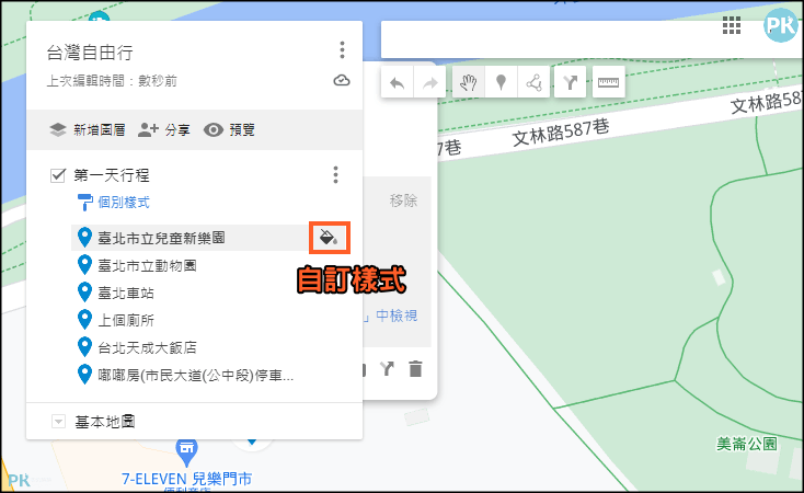 GoogleMY-Maps我的地圖教學