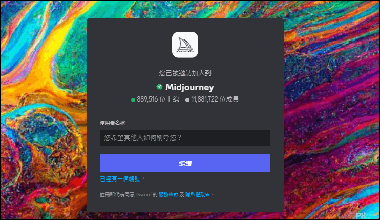 Midjourne電腦幫你畫圖教學2