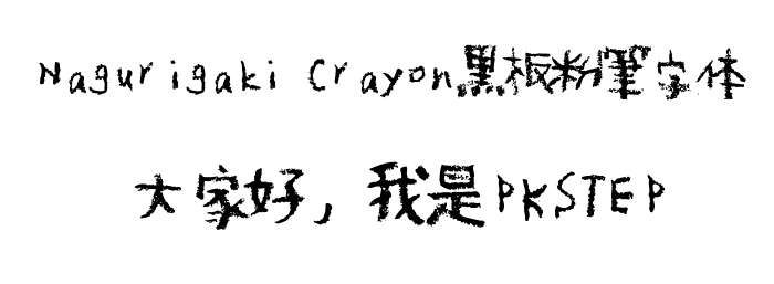 Nagurigaki-Crayon黑板粉筆字體