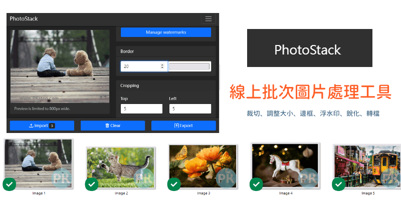 PhotoStack線上圖片批次處理工具