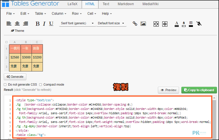 Tables-Generator線上製作表格4