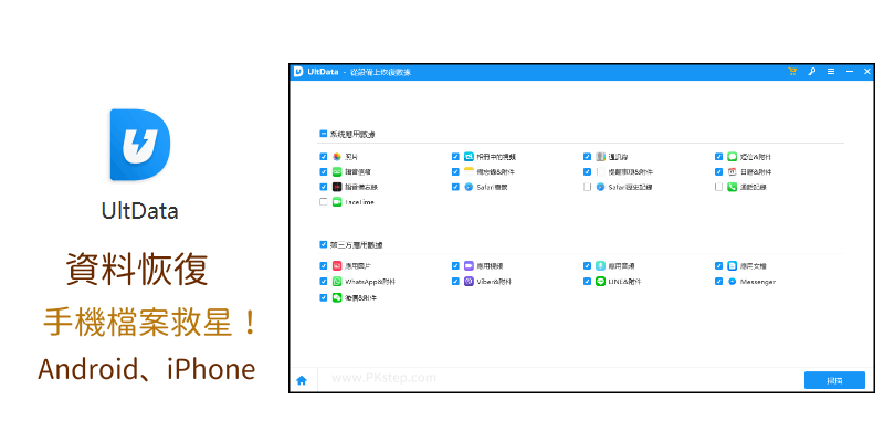 Tenorshare-UltData救援手機